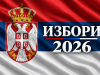 ИЗБОРИ 2026