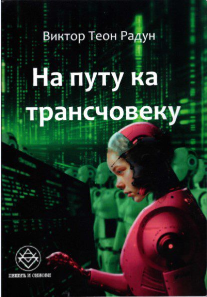 радун